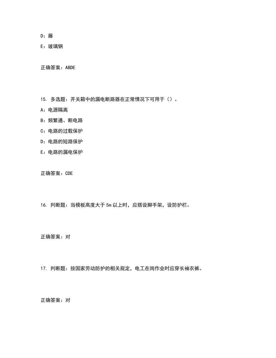 2022年天津市安全员C证考试试题含答案参考25_第5页