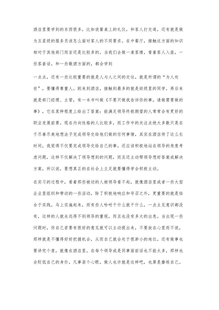 餐饮酒店实习报告参考1700字_第3页