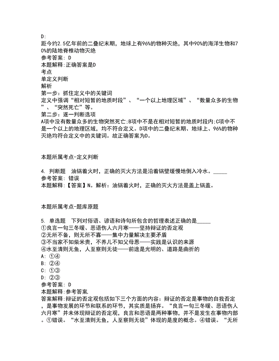 2022年01月湖南省株洲市教育局直属学校面向高校应届毕业生公开招聘46名工作人员模拟题及答案解析第21期_第2页