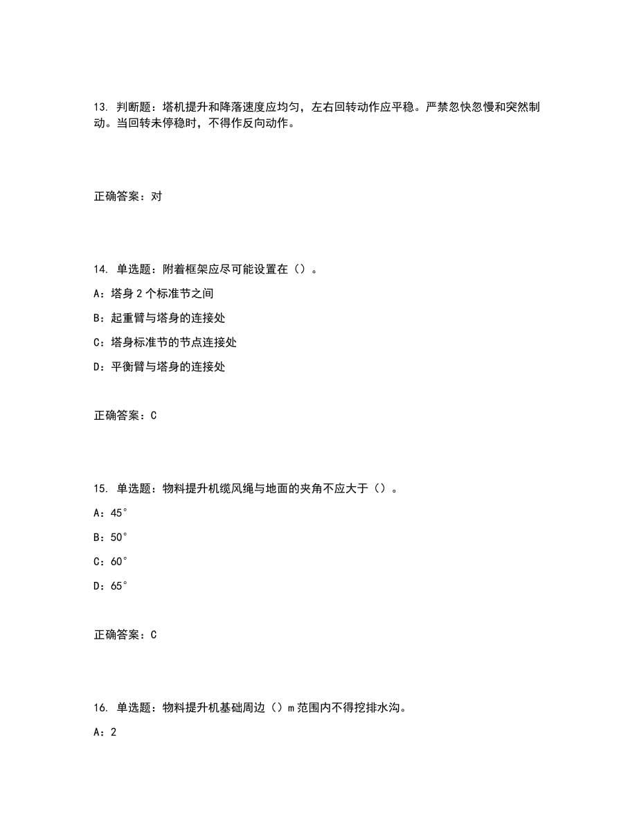 2022年河南省安全员C证考试试题含答案参考3_第5页