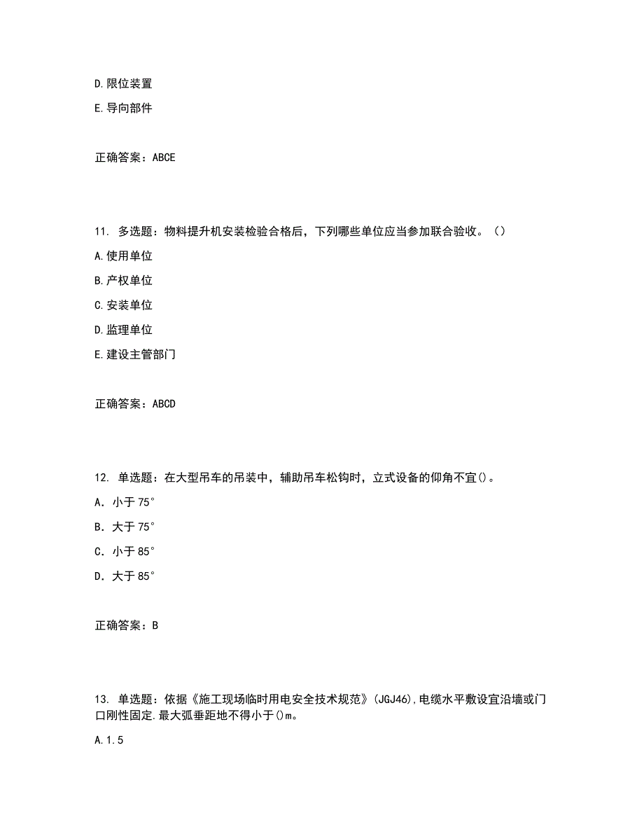 2022年建筑施工专职安全员【安全员C证】全国通用题库含答案参考21_第4页