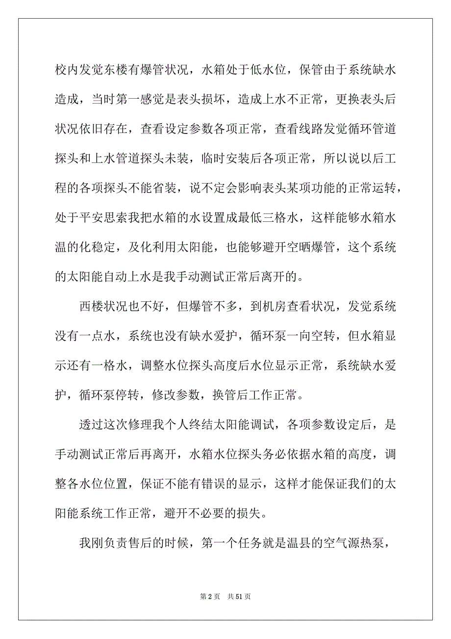 2022年采购员个人述职报告精选15篇_第2页