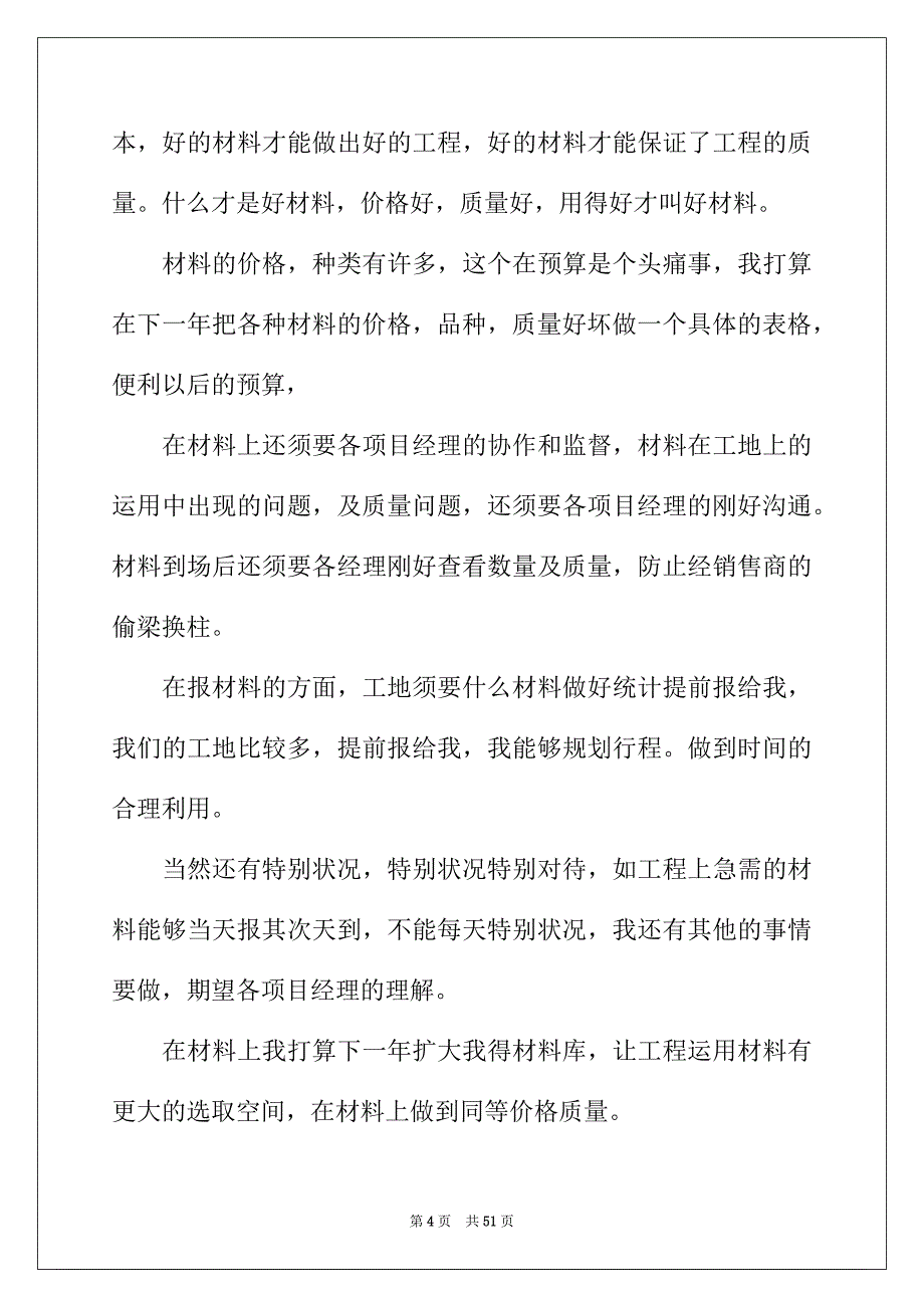 2022年采购员个人述职报告精选15篇_第4页