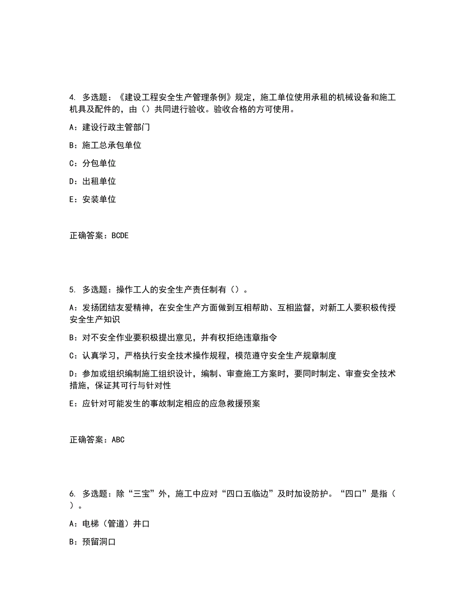 2022年四川省建筑施工企业安管人员项目负责人安全员B证考试题库含答案参考44_第2页