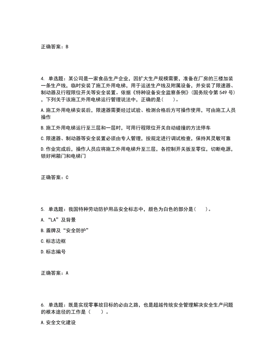 2022年安全工程师考试生产管理知识试题含答案参考27_第2页