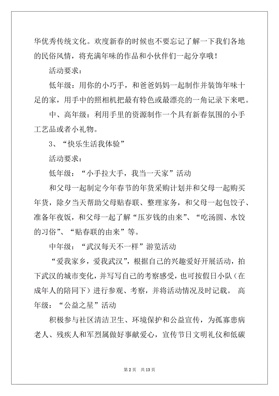 2022年寒假学习计划汇总七篇例文_第2页