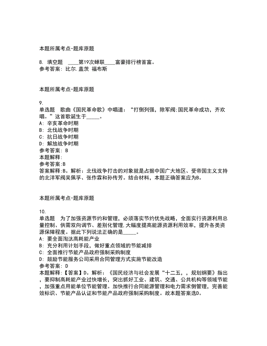 2022年01月湖南省桂东县面向高校公开招聘15名高中紧缺学科教师模拟卷及答案解析第20期_第4页