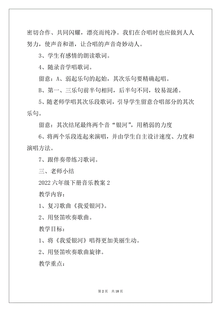 2022六年级下册音乐教案_第2页