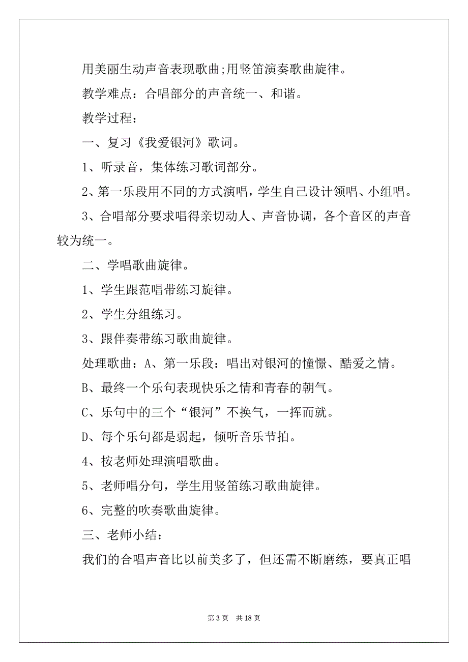 2022六年级下册音乐教案_第3页