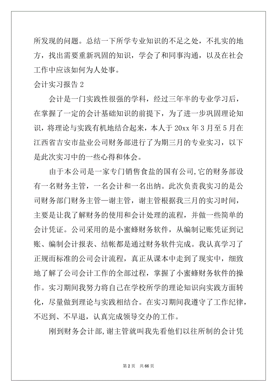 2022年会计实习报告(汇编15篇)范本_第2页