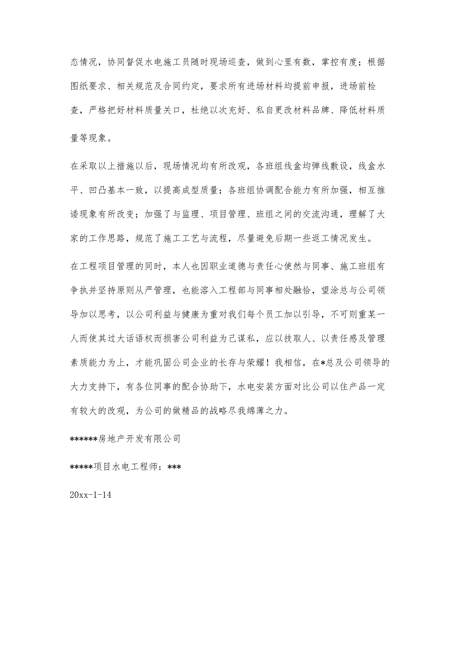 水电工程师WHP20xx年终总结1800字_第4页