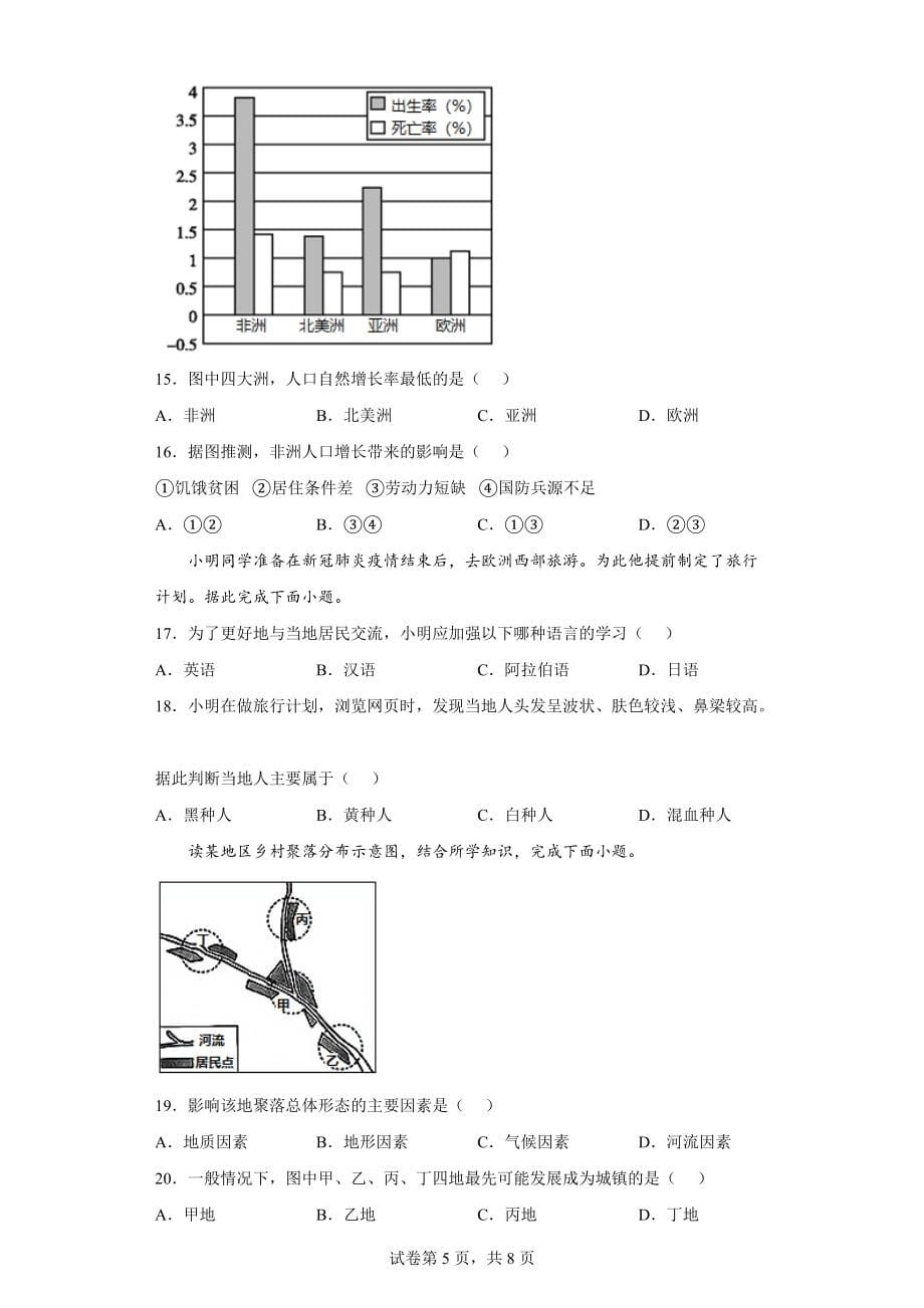 四川省宜宾市兴文县2021-2022学年七年级上学期期末地理试题（word版 含答案）_第5页