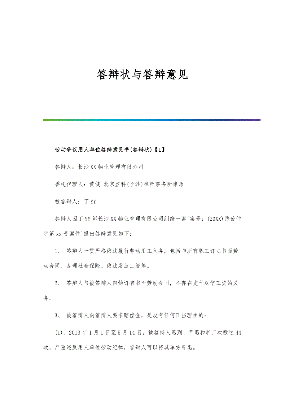 答辩状与答辩意见_第1页