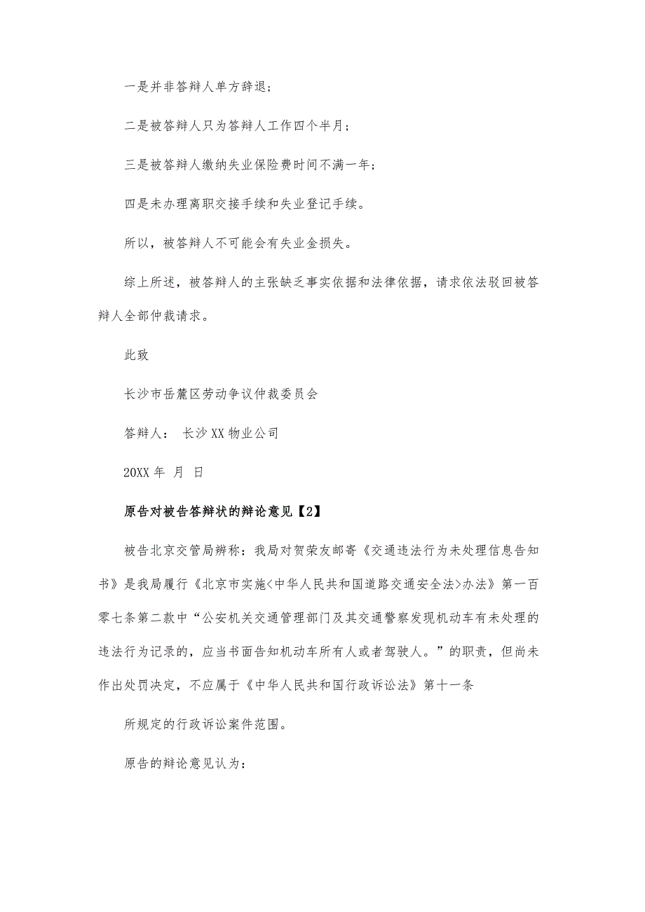 答辩状与答辩意见_第3页