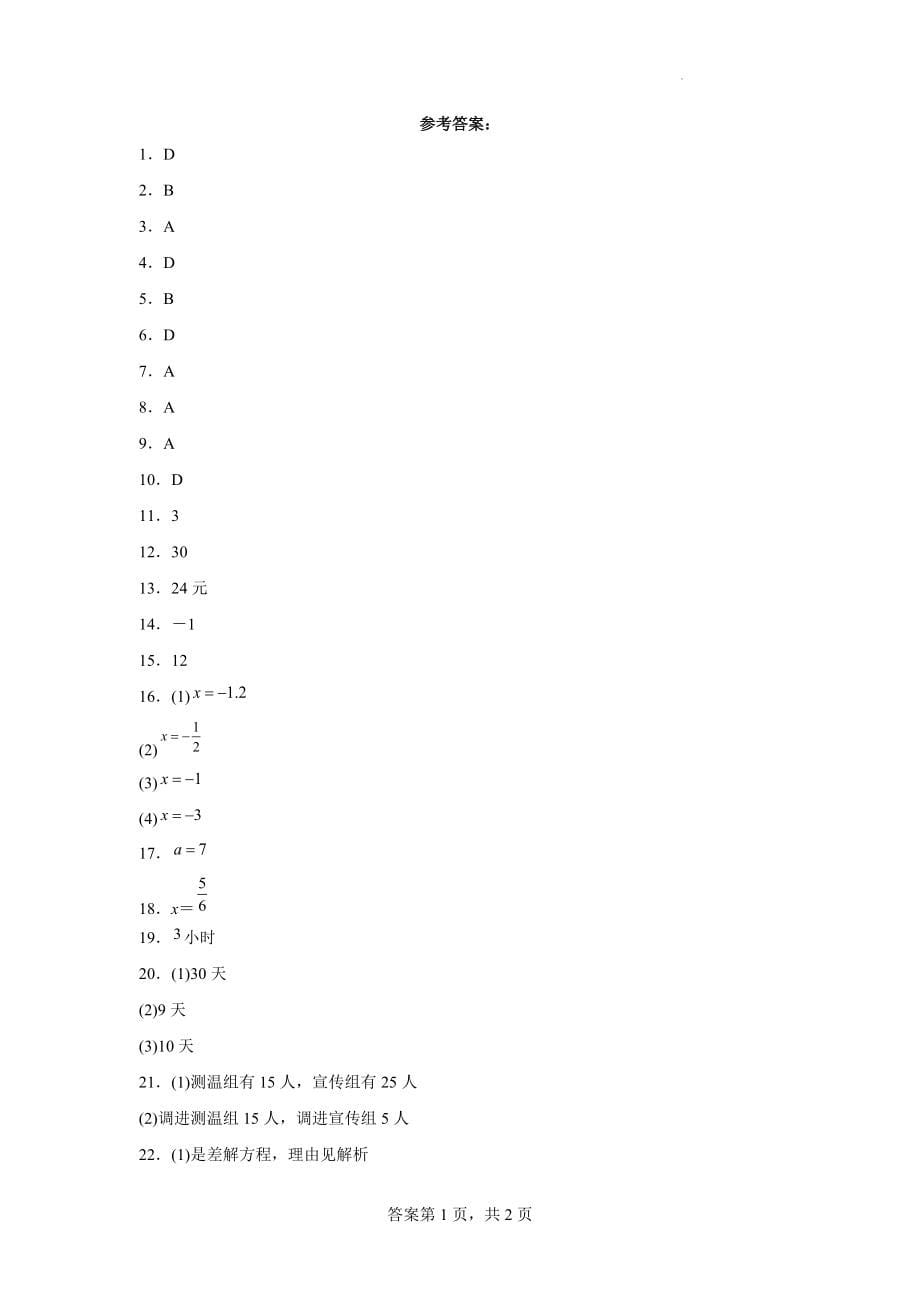 第6章一元一次方程单元卷2021- 2022学年华东师大版七年级数学下册（word版 含答案）_第5页