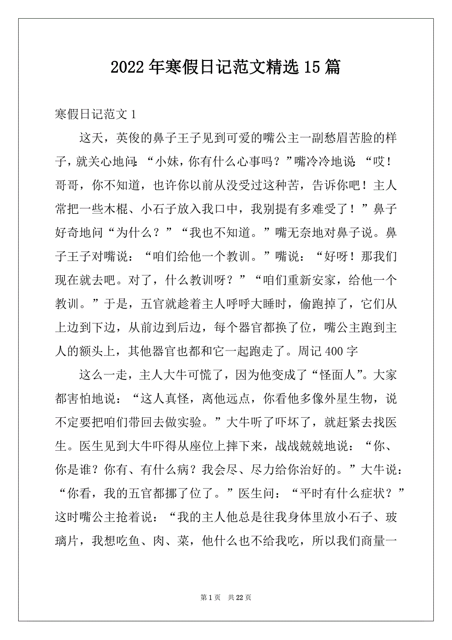 2022年寒假日记范文精选15篇_第1页