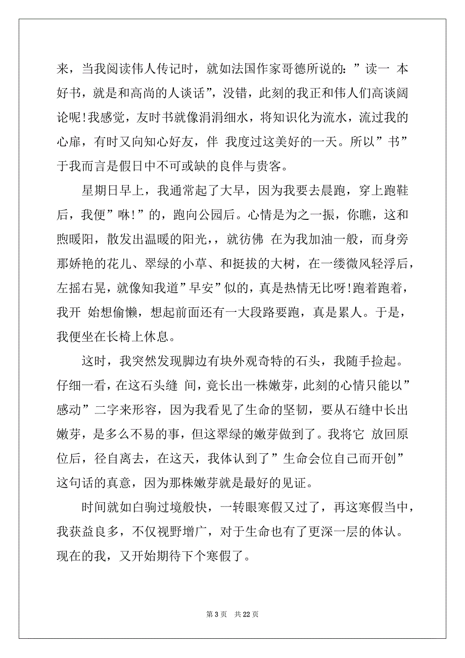 2022年寒假日记范文精选15篇_第3页