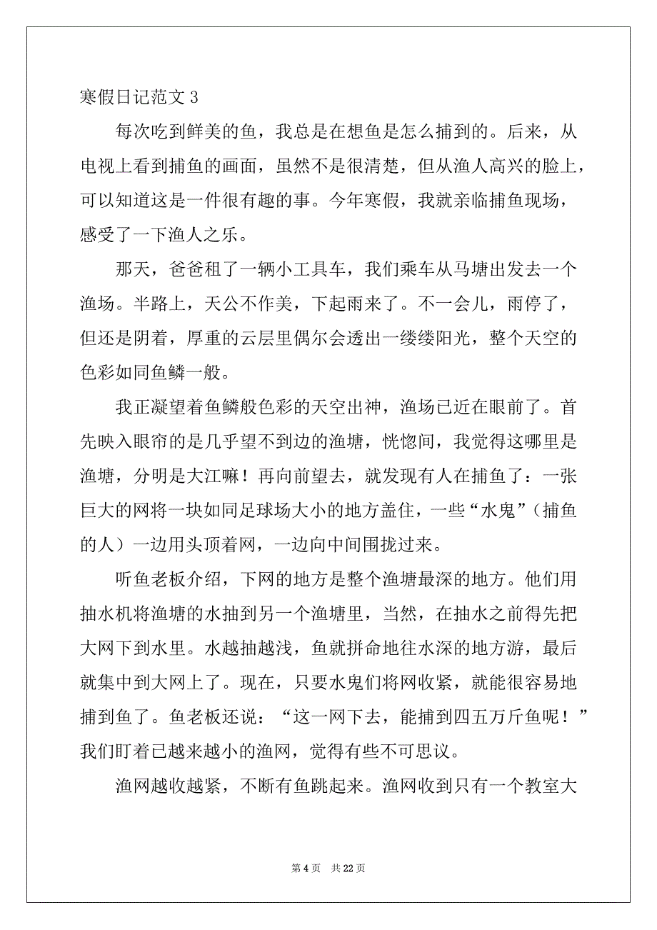 2022年寒假日记范文精选15篇_第4页
