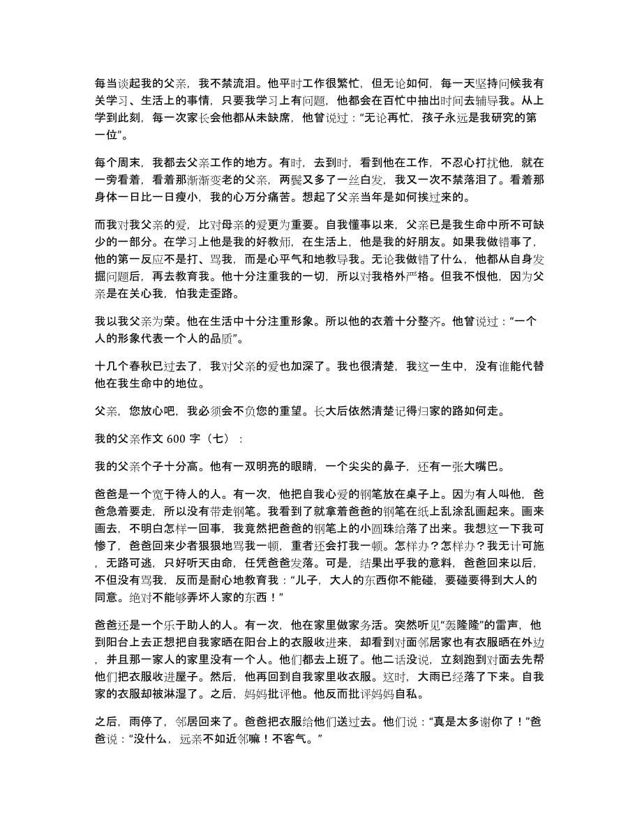 我父亲作文600字22020年_第5页