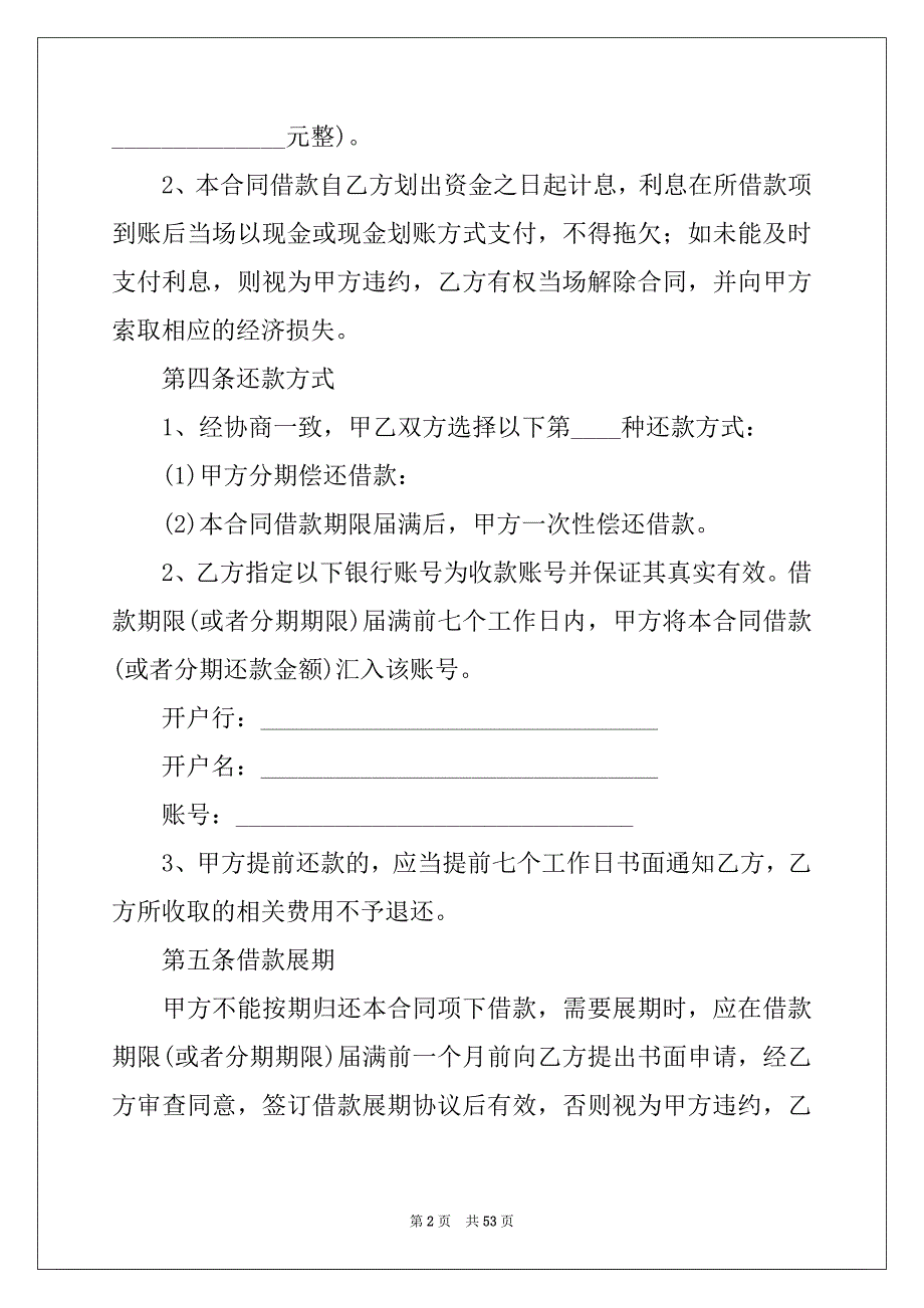 2022年借款合同书15篇_第2页