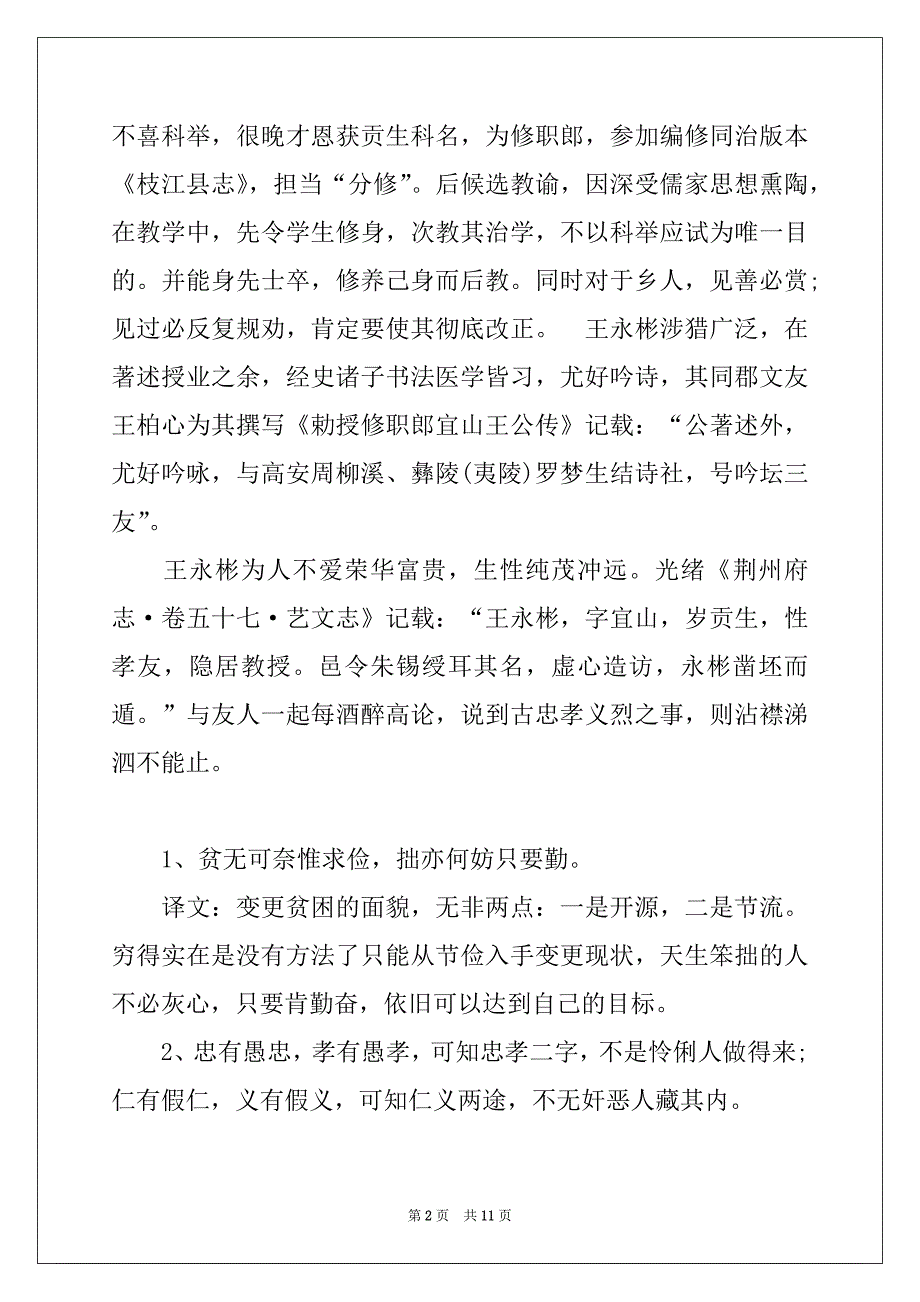 2022年[围炉夜话]《围炉夜话》男人修身养性的书籍介绍_第2页