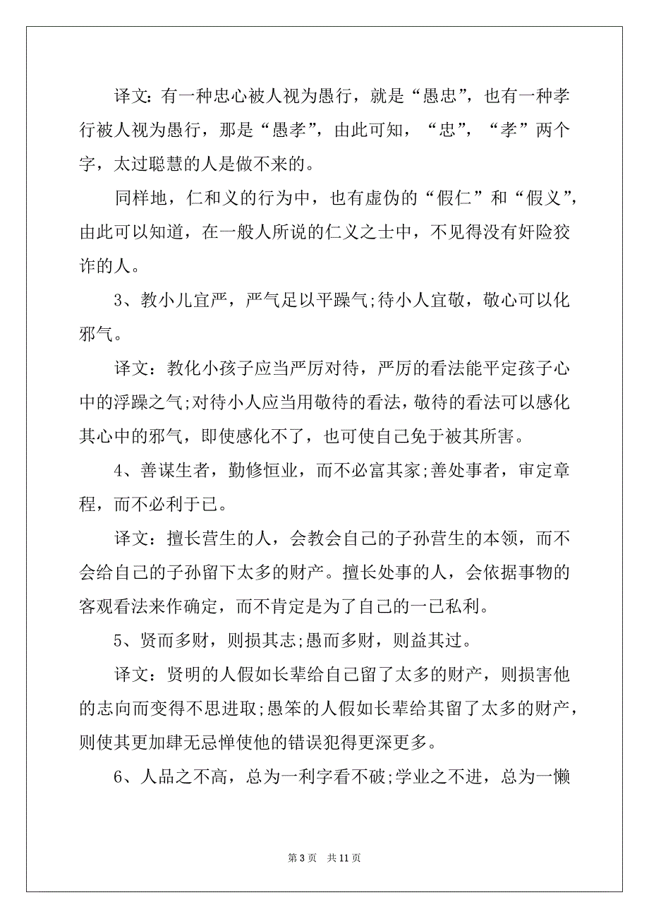 2022年[围炉夜话]《围炉夜话》男人修身养性的书籍介绍_第3页