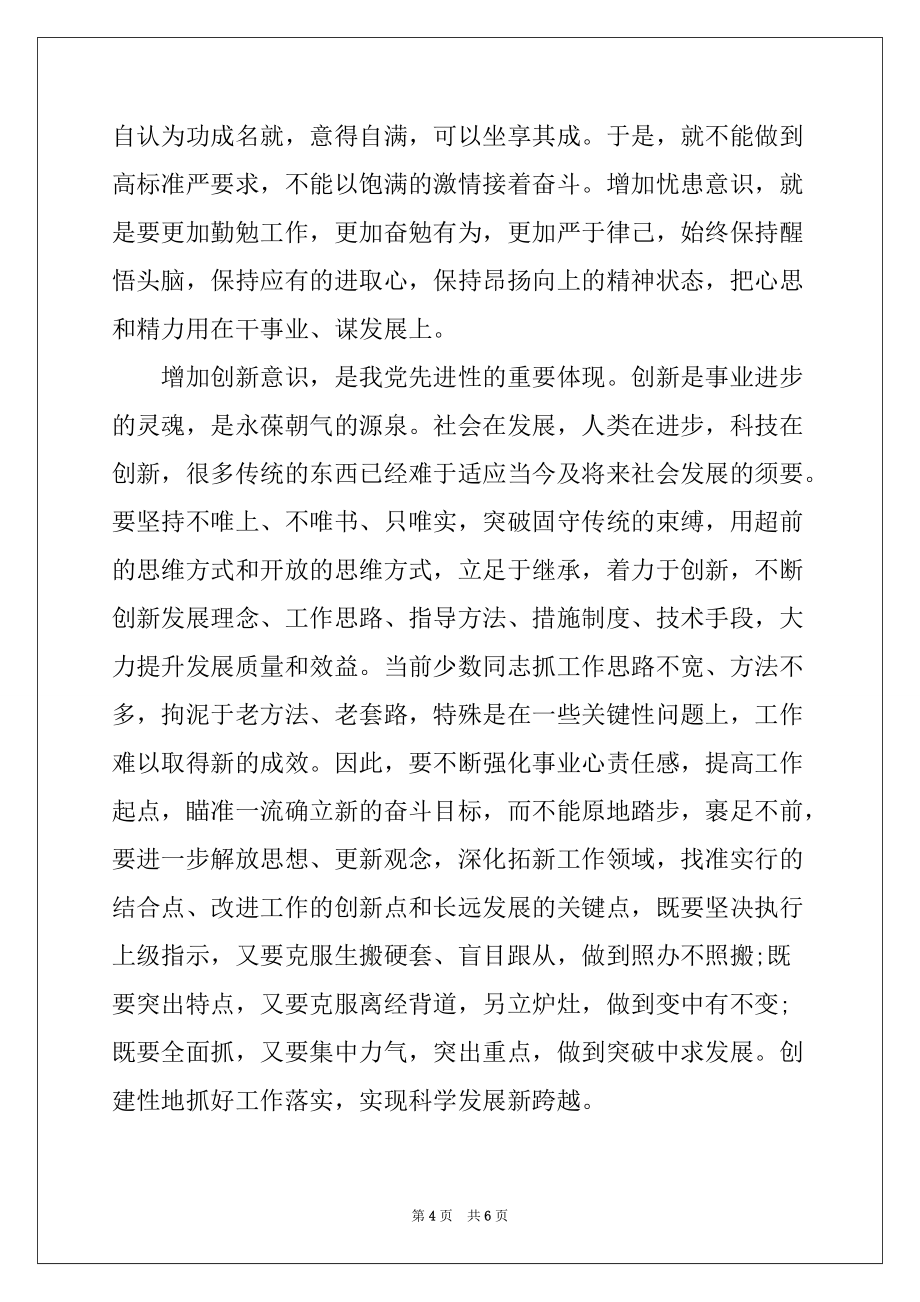 2022年增强四个意识坚定四个自信做到两个维护学习体会_第4页