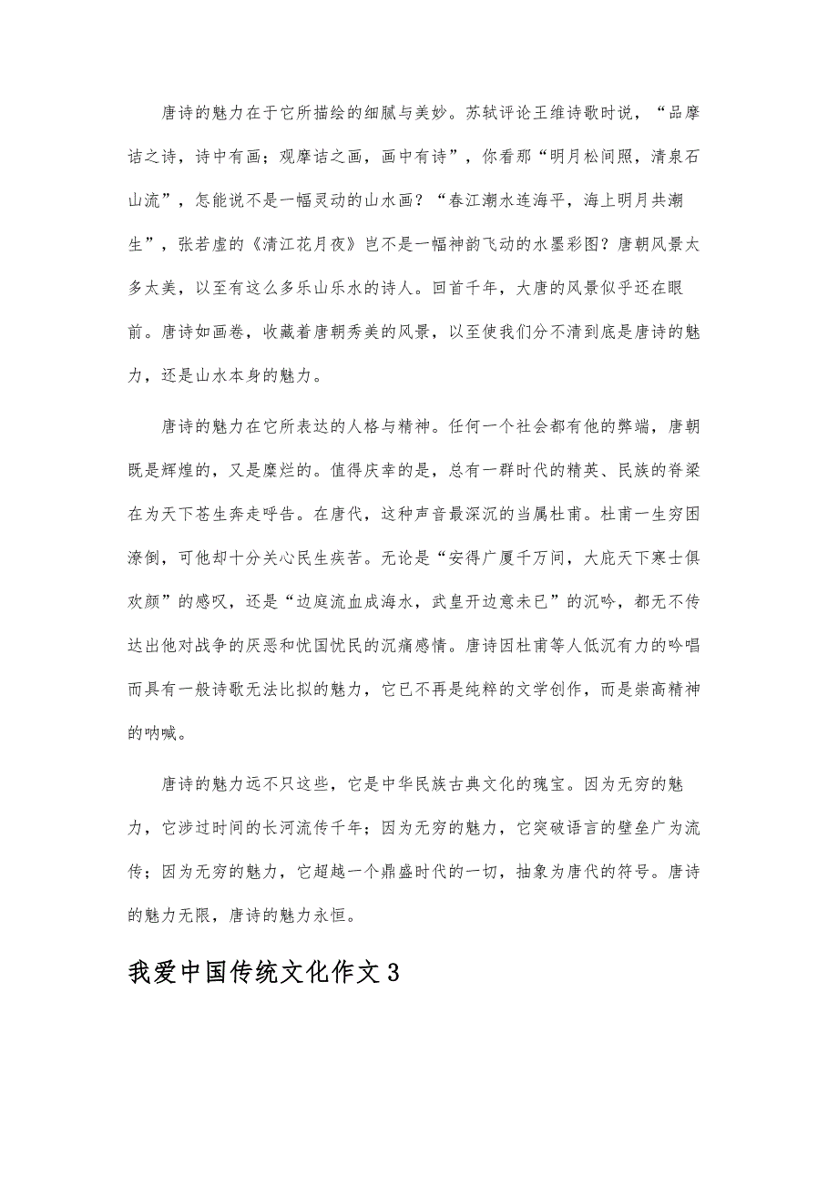 我爱传统文化之吹糖人真有趣作文400字_第4页