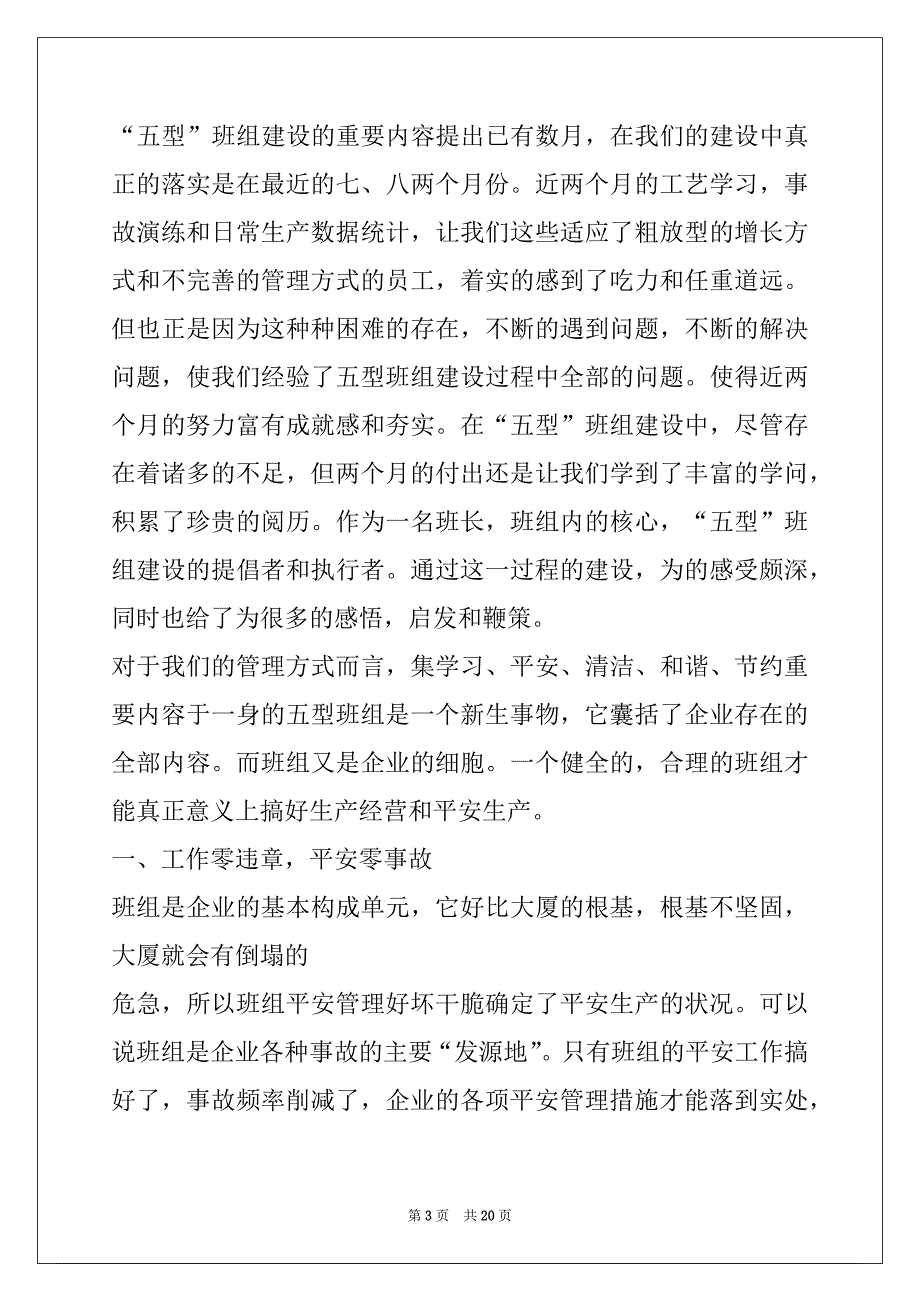 2022年五型班组工作年度总结_五型班组工作总结_第3页