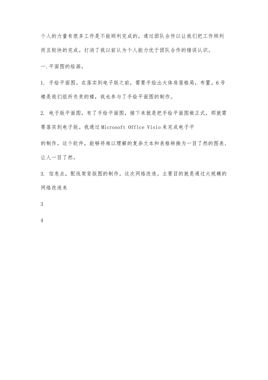 生产性实训报告1300字_第4页