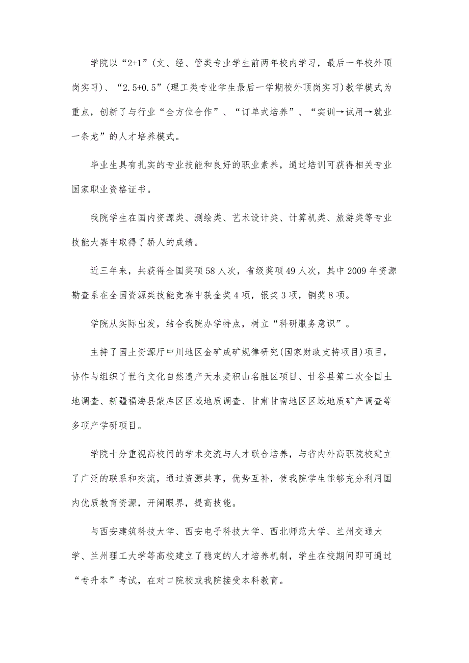 甘肃工业职业技术学院教务系统_第3页