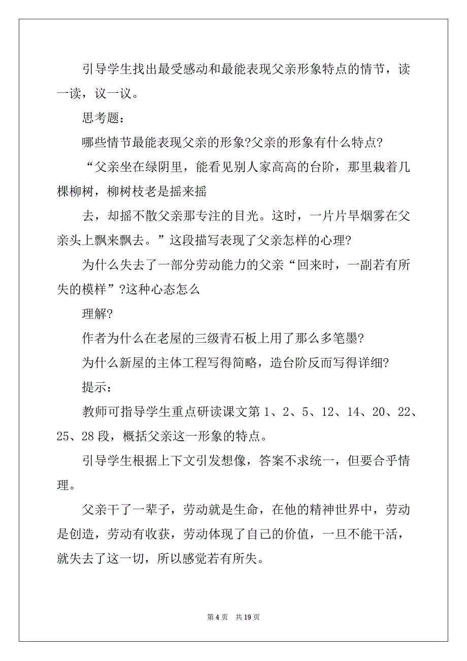 2022年实用的《台阶》教案4篇_第4页