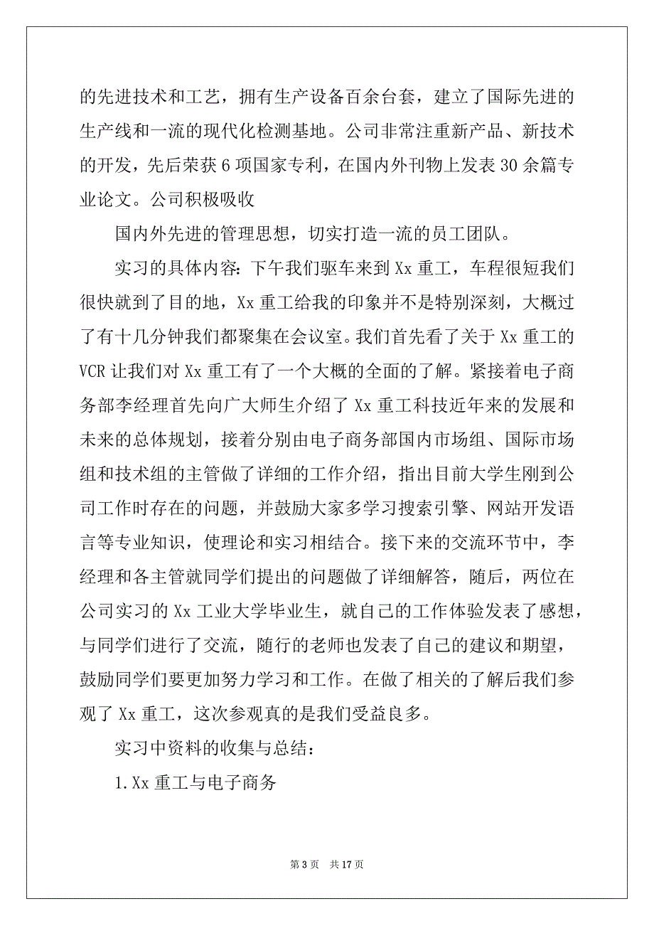 2022年学生专业实习报告三篇范文_第3页