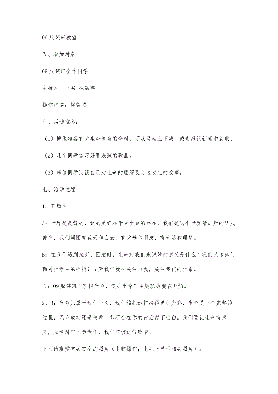 珍惜生命爱护生命主题班会2200字_第2页