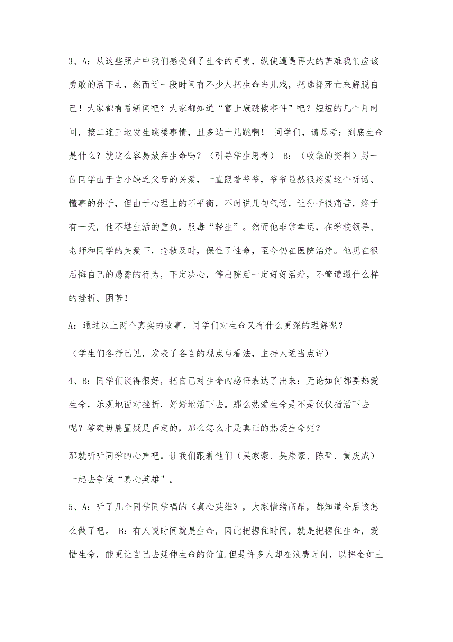 珍惜生命爱护生命主题班会2200字_第3页