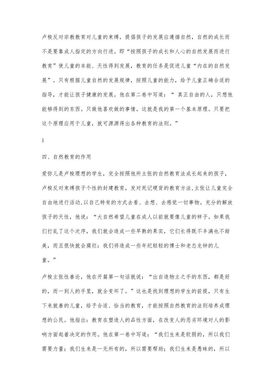 理想的教师与理想的学生(读《爱弥儿》)2200字_第3页