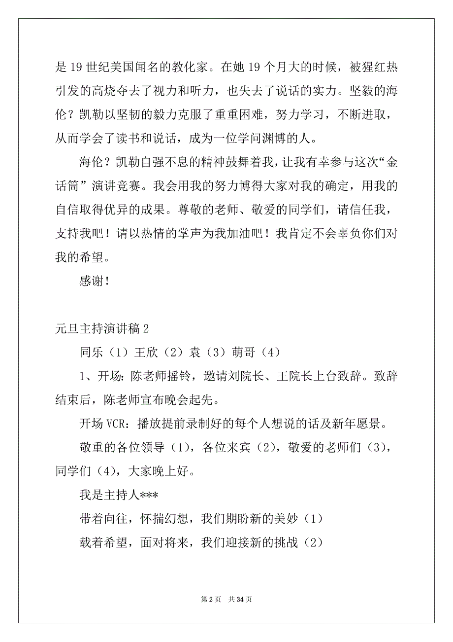 2022元旦主持演讲稿(汇编15篇)_第2页