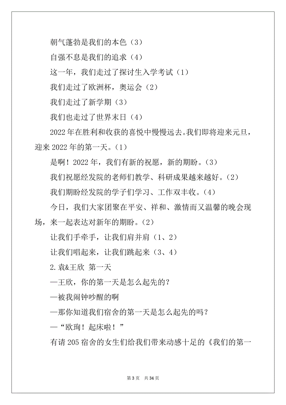 2022元旦主持演讲稿(汇编15篇)_第3页