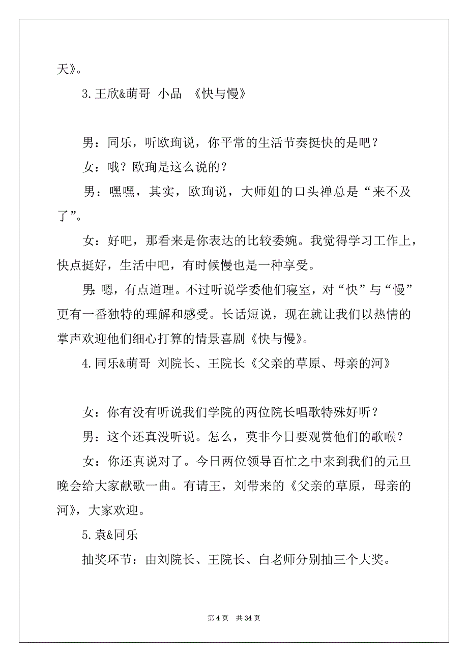 2022元旦主持演讲稿(汇编15篇)_第4页