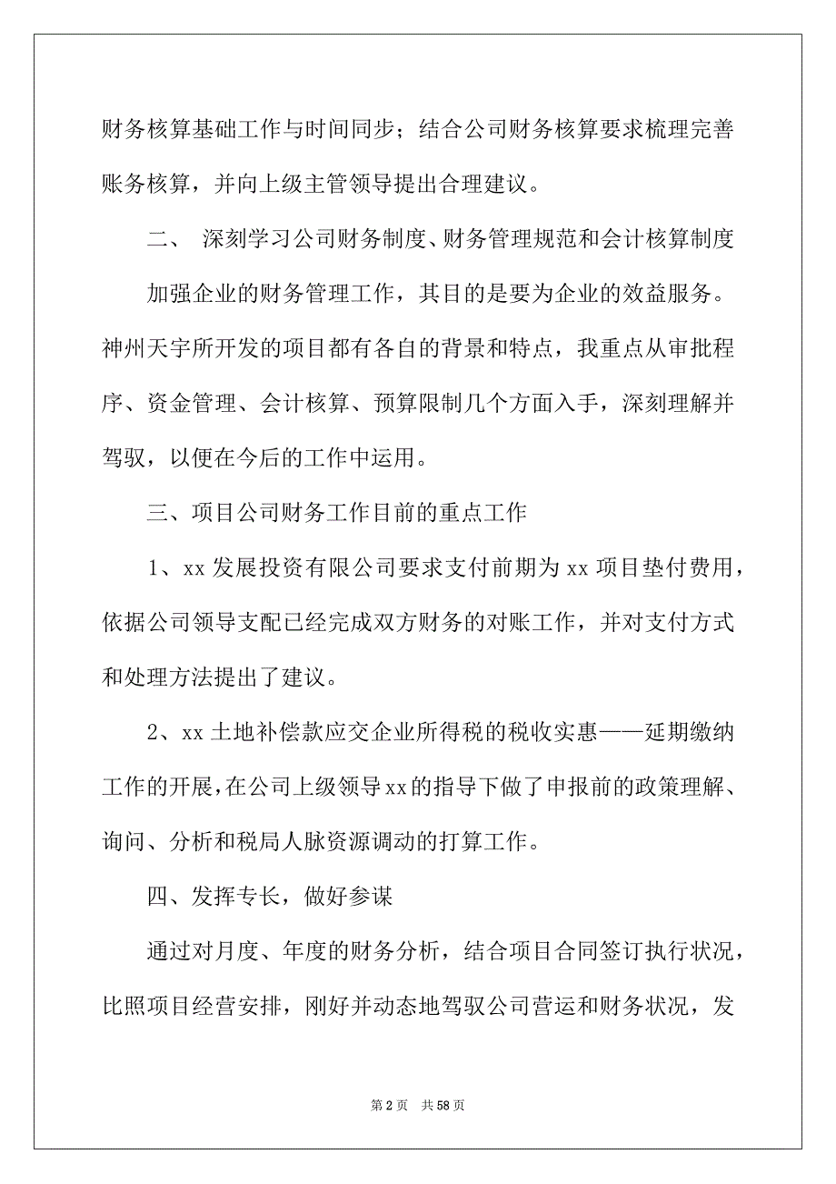 2022年财务总监工作总结15篇_第2页