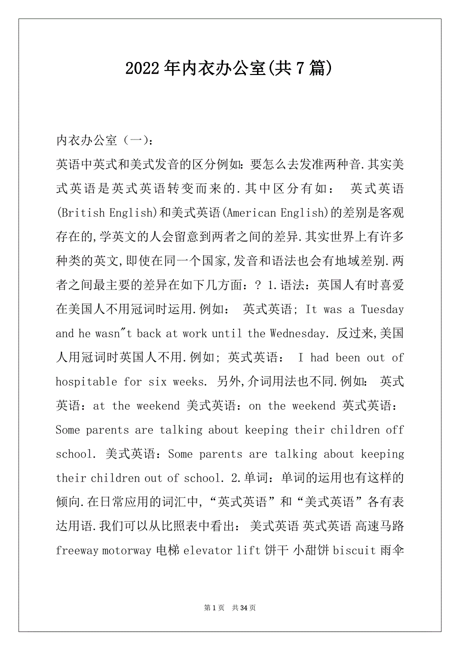 2022年内衣办公室(共7篇)_第1页