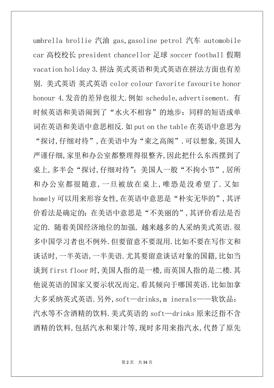 2022年内衣办公室(共7篇)_第2页