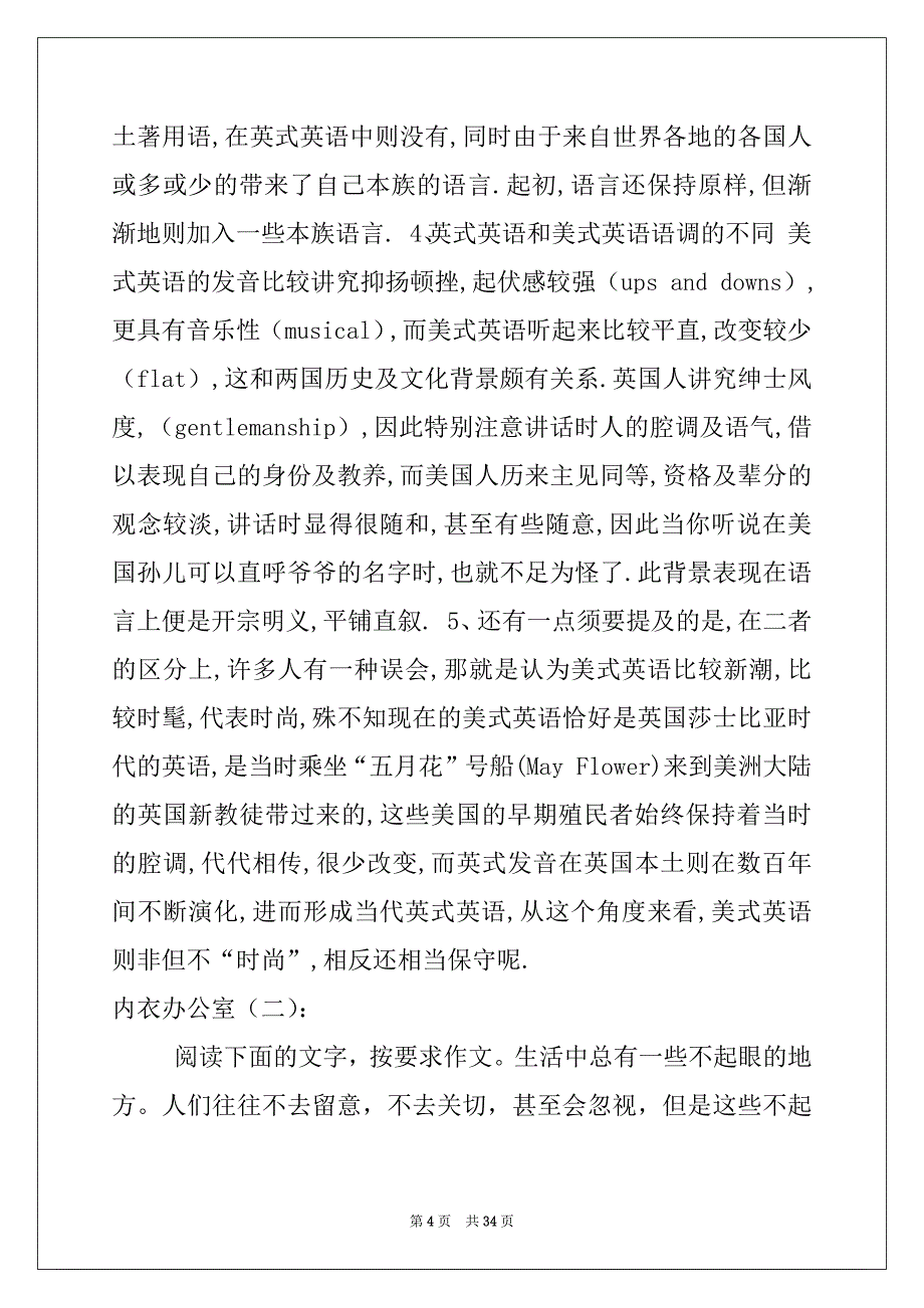 2022年内衣办公室(共7篇)_第4页