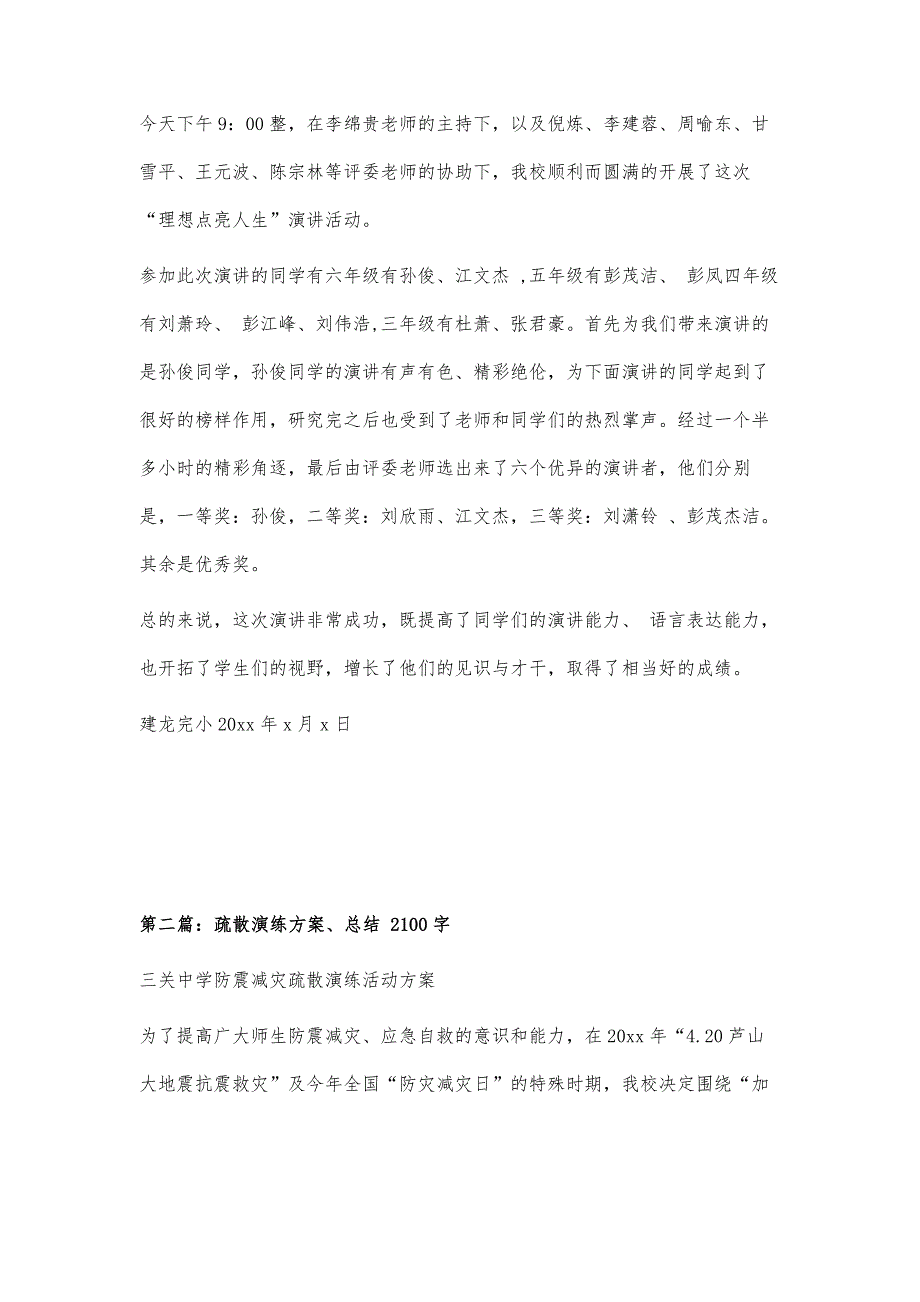 理想演讲方案、总结600字_第2页