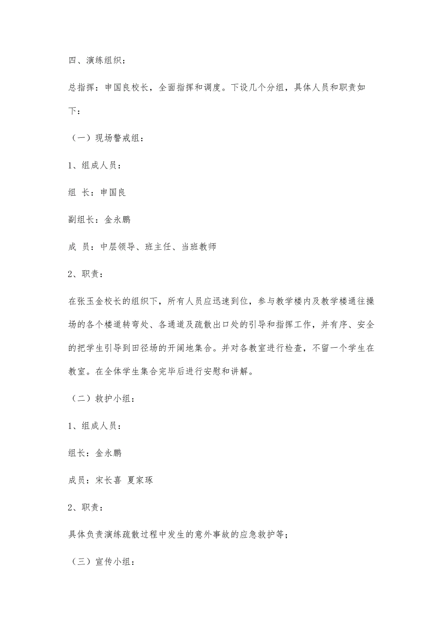 理想演讲方案、总结600字_第4页