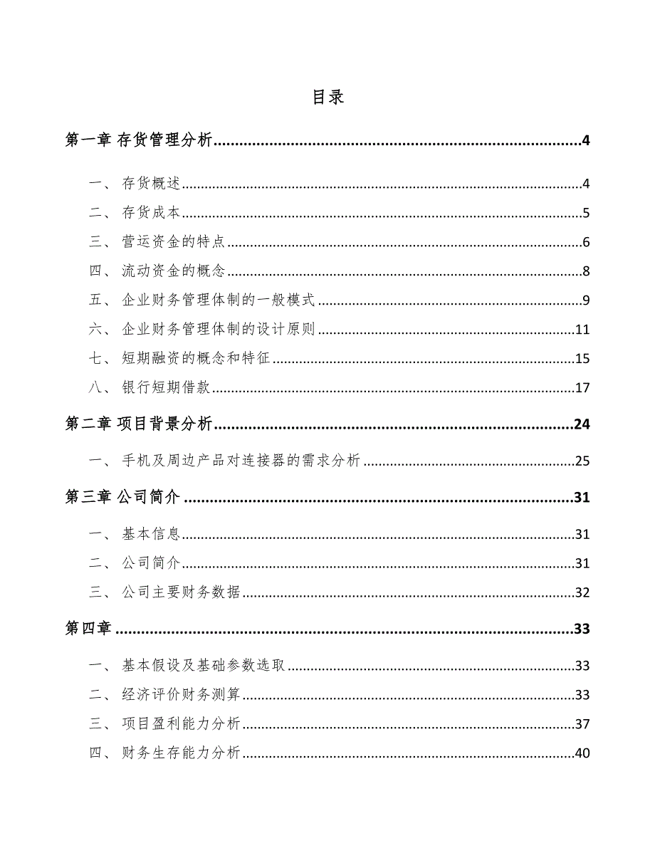 连接器公司存货管理分析【范文】_第2页