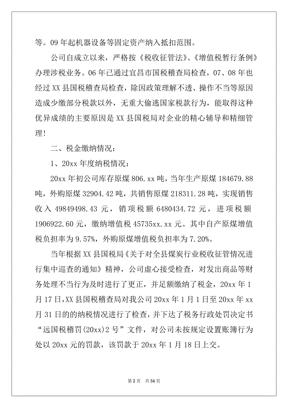 2022年企业税务自查报告范文_第2页