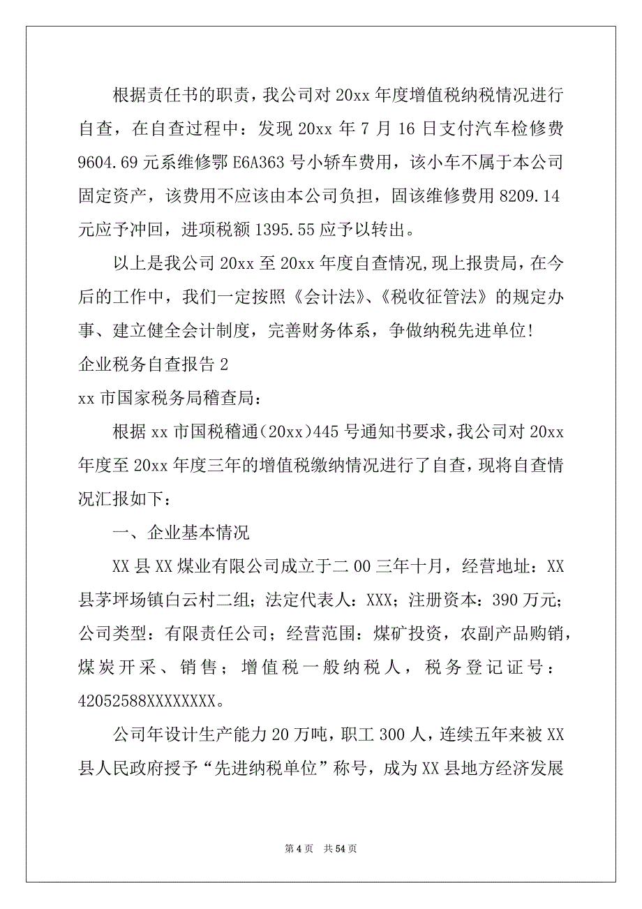 2022年企业税务自查报告范文_第4页