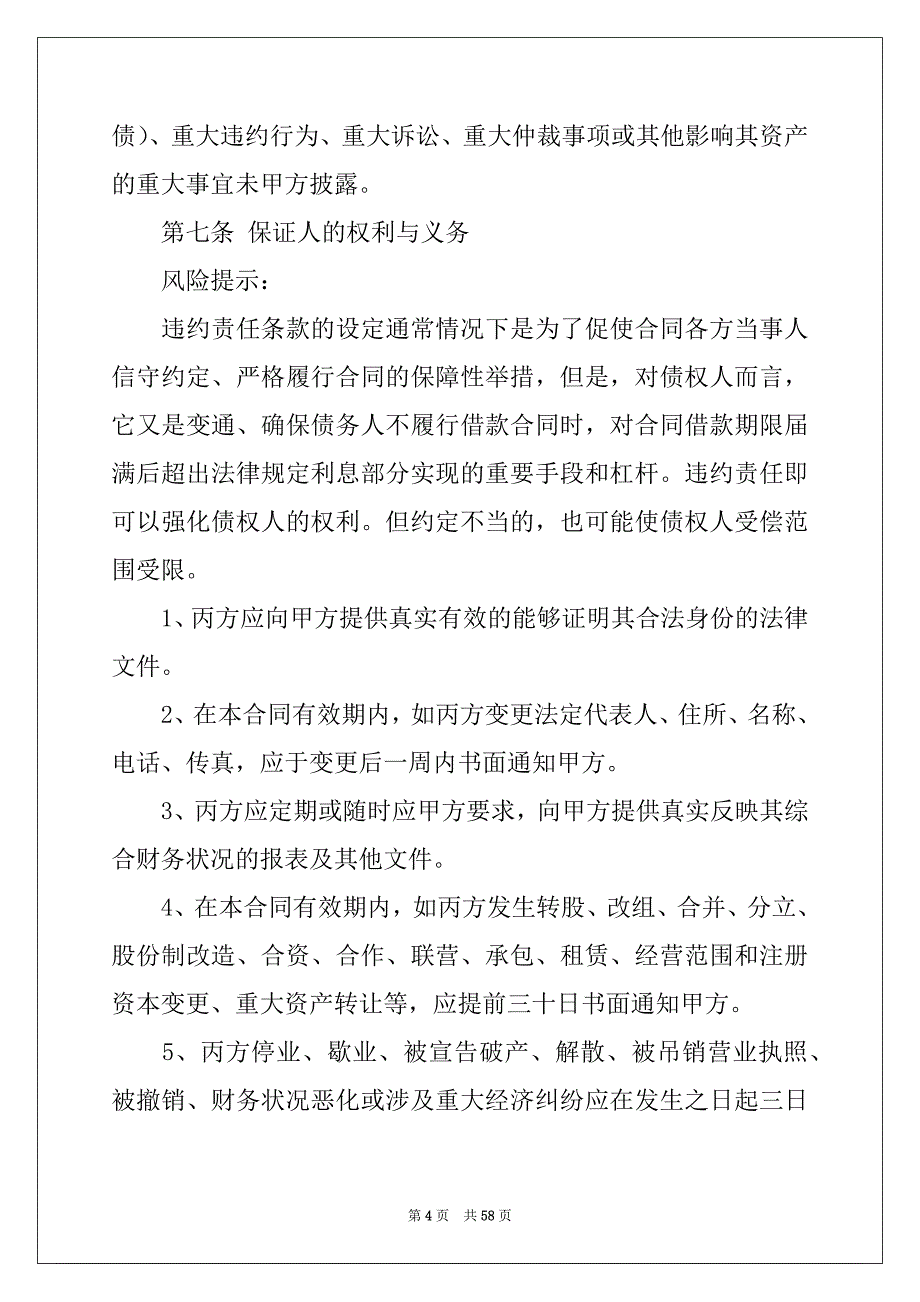 2022年保证的合同_第4页