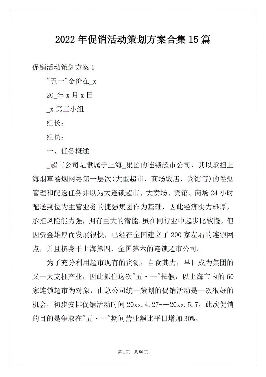 2022年促销活动策划方案合集15篇_第1页